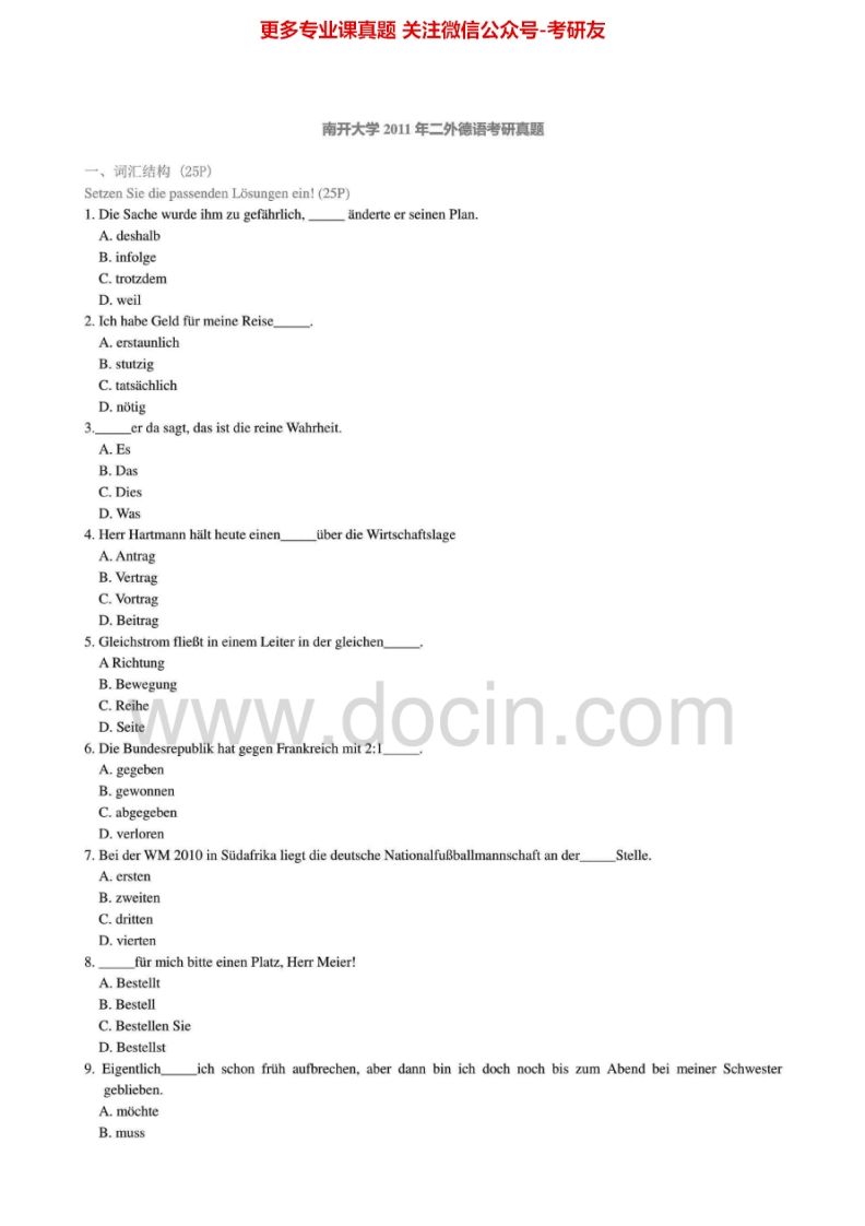 南开大学二外德语2010-2011年真题及答案考研真题汇编.Image.Marked