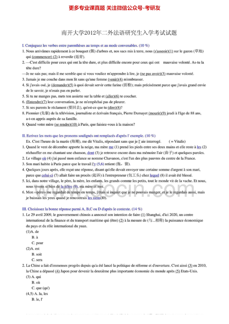 南开大学二外法语2011-2012年考研真题及参考答案.Image.Marked