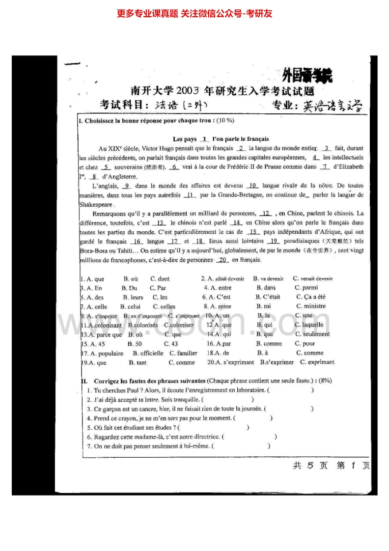 南开大学二外法语历年真题2003-2006、2010-2011考研真题汇编.Image.Marked
