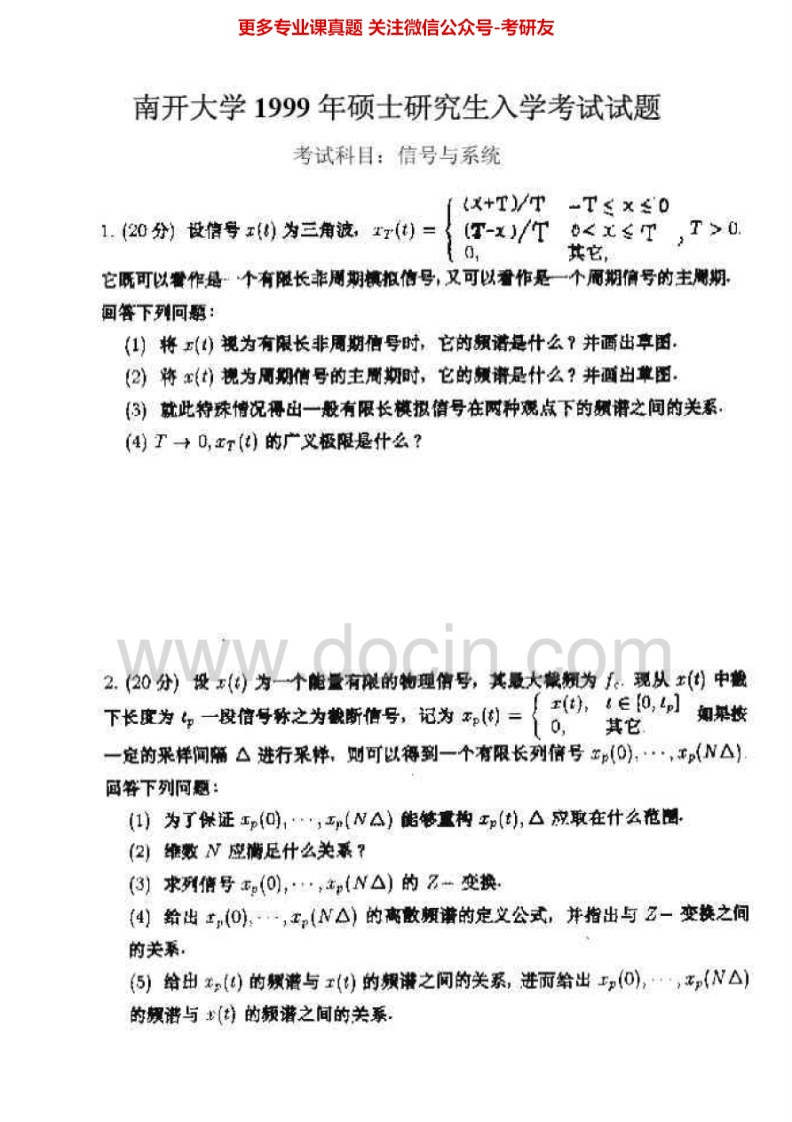 南开大学信号与系统历年真题1999-2007考研真题汇编.Image.Marked-学习资源网 - 分享优质学习资料