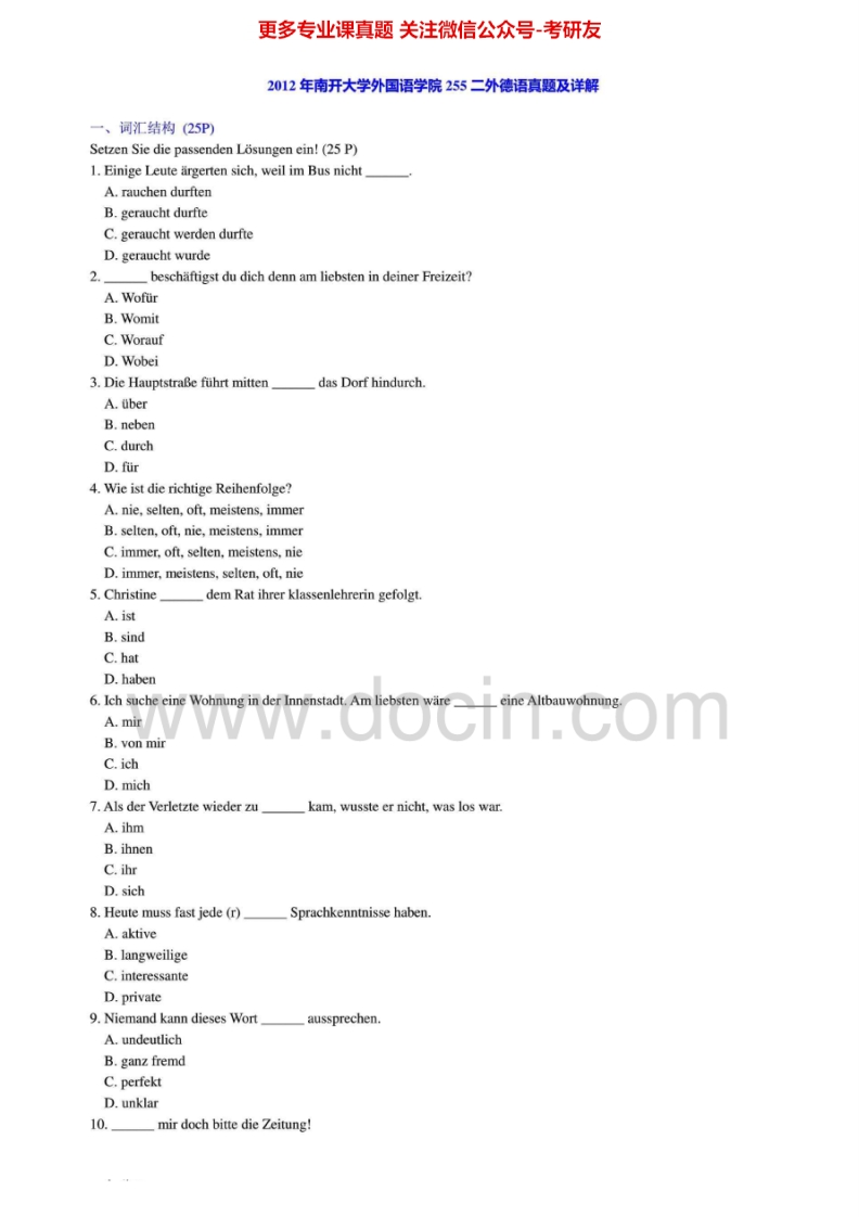 南开大学德语2001-2006、2010-2012考研真题汇编.Image.Marked
