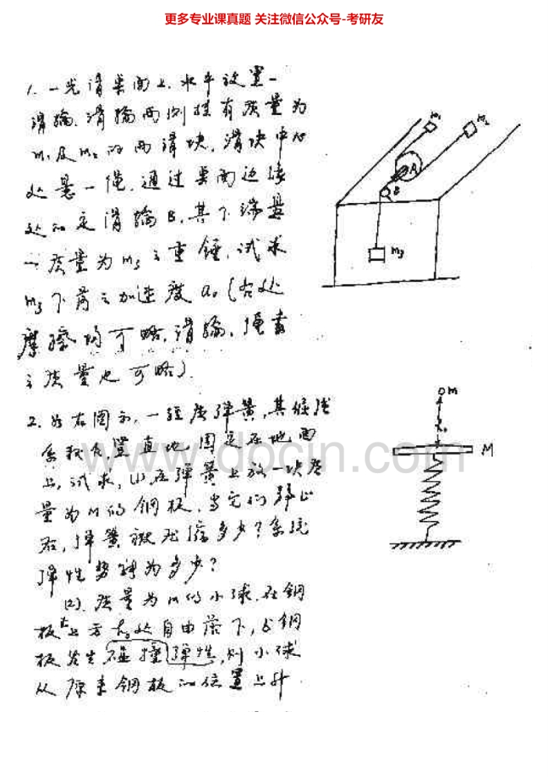 南开大学普通物理（物理学院）历年真题1999-2000、2002-2007考研真题汇编.Image.Marked
