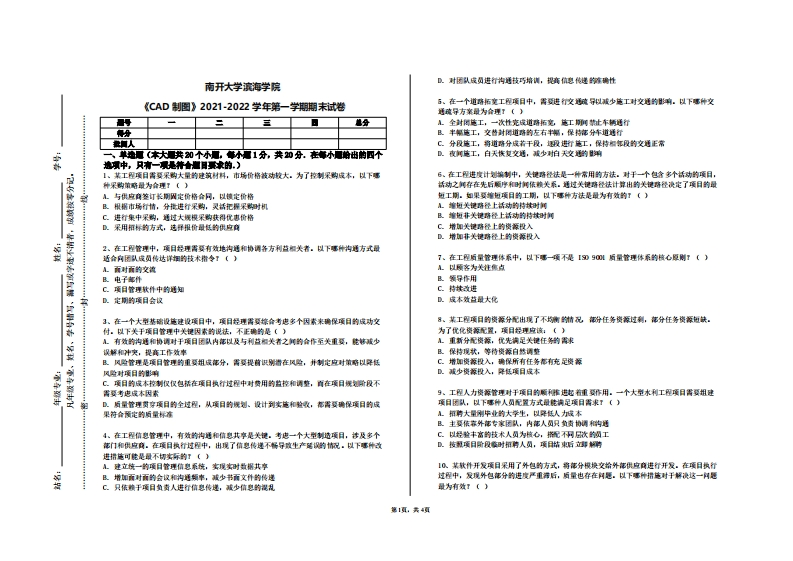 南开大学滨海学院《CAD制图》2021-2022学年第一学期期末试卷