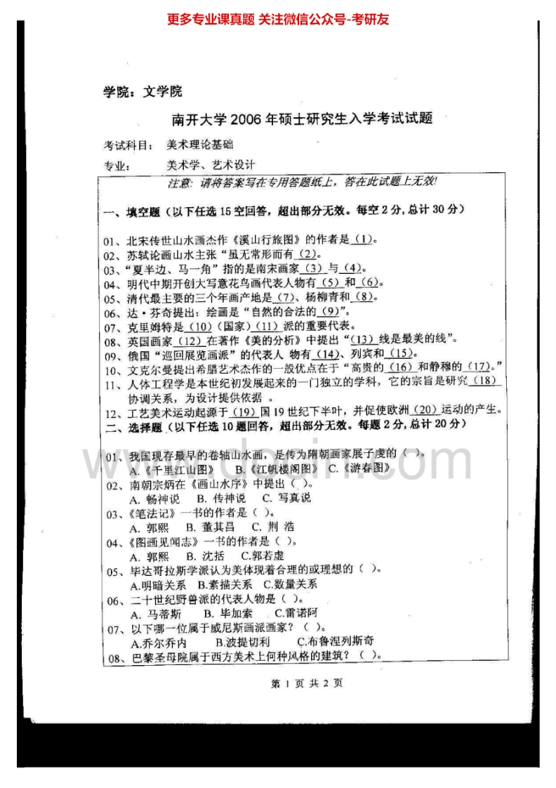 南开大学美术理论基础历年真题2006-2011考研真题汇编.Image.Marked-学习资源网 - 分享优质学习资料