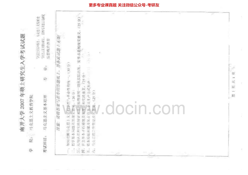 南开大学马克思主义基本原理2007-2012考研真题汇编(20170123095245).Image.Marked