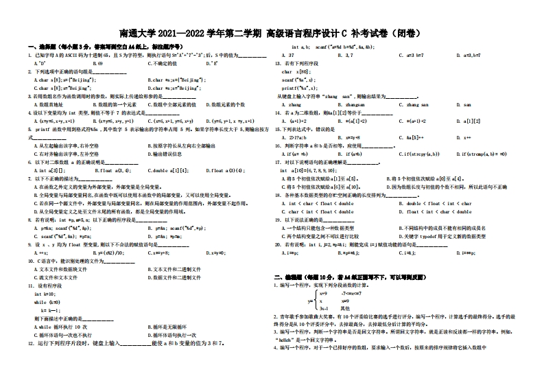 南通大学《C语言程序设计》2021-2022学年第一学期期末试卷-学习资源网 - 学习助手专注分享优质学习资源
