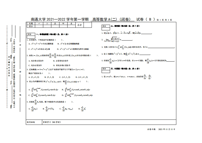 南通大学《高等数学》2021-2022学年第一学期期末试卷-学习资源网 - 学习助手专注分享优质学习资源