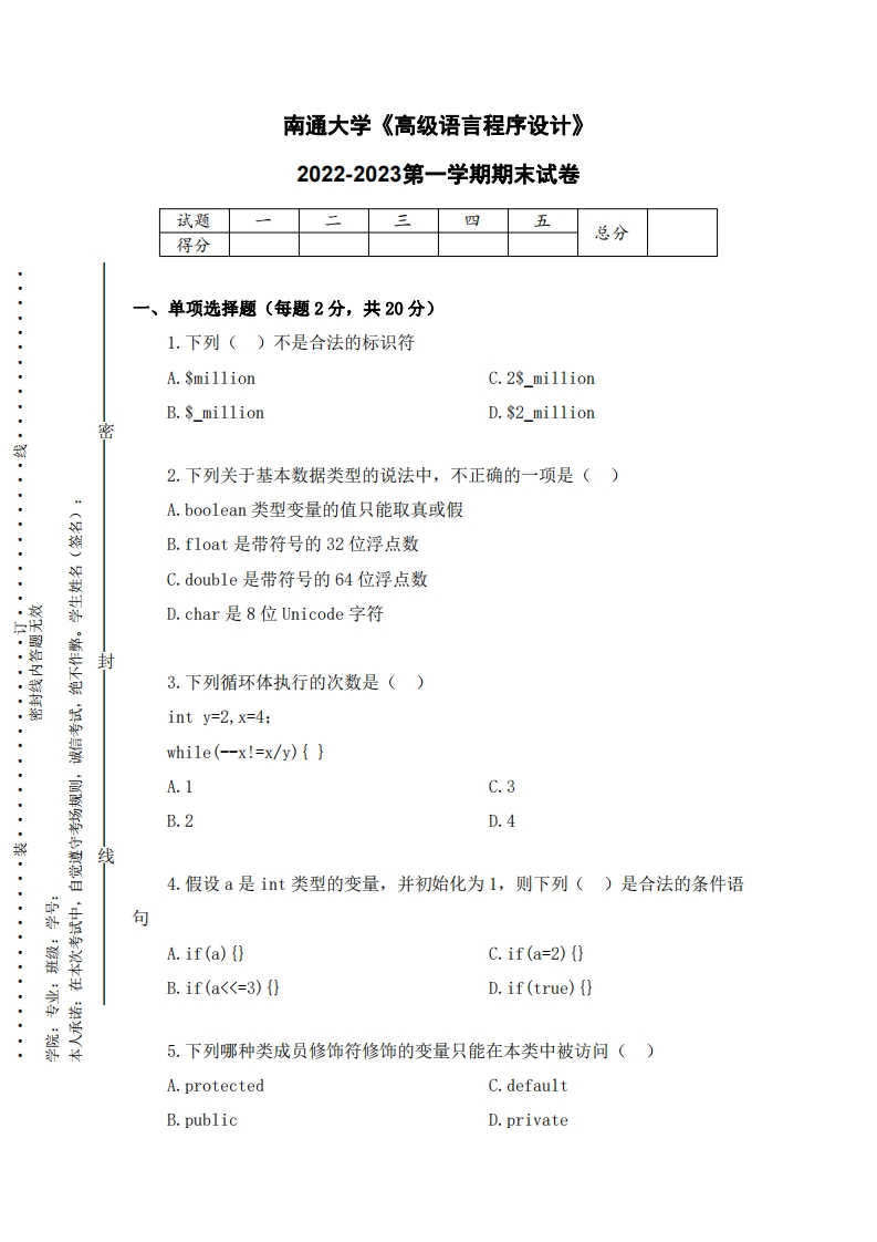 南通大学《高级语言程序设计》2022-2023第一学期期末试卷-学习资源网 - 学习助手专注分享优质学习资源