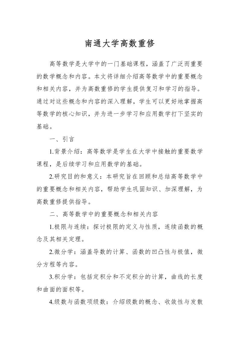 南通大学高数重修-学习资源网 - 学习助手专注分享优质学习资源