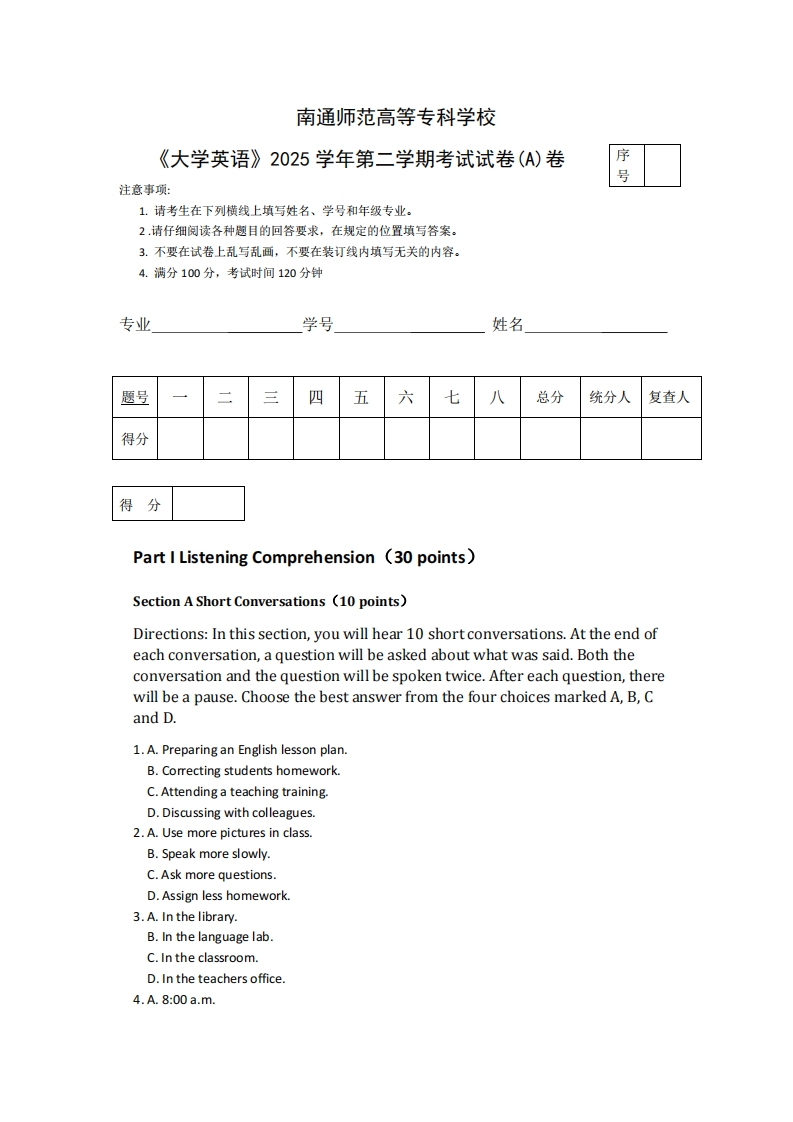 南通师范高等专科学校《大学英语》2025学年第二学期考试试卷(A)卷-学习资源网 - 学习助手专注分享优质学习资源
