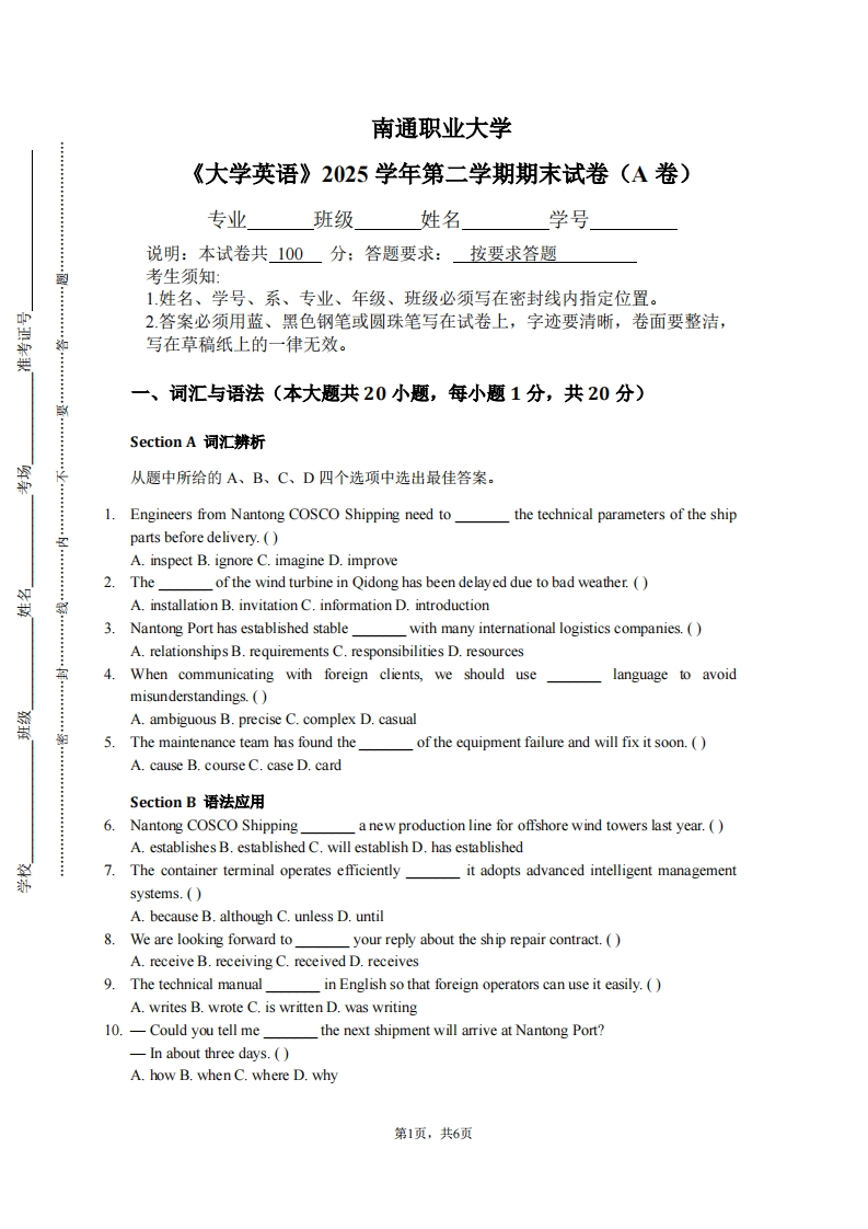 南通职业大学《大学英语》2025学年第二学期期末试卷（A卷）-学习资源网 - 学习助手专注分享优质学习资源