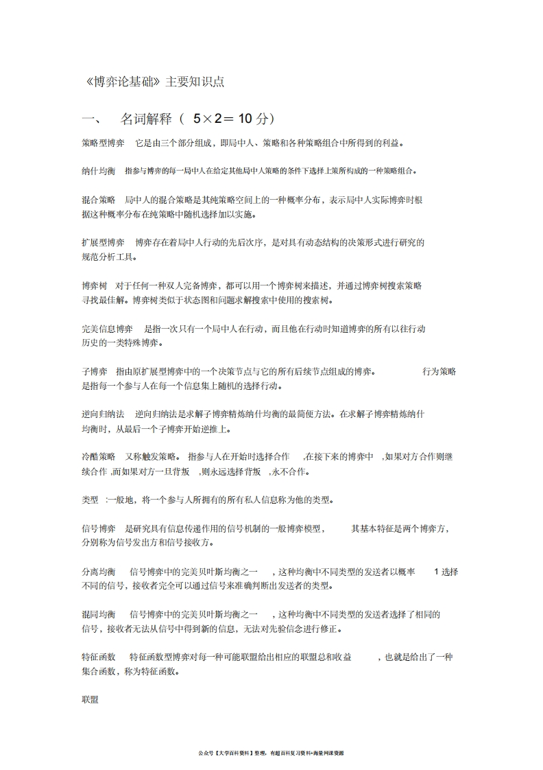 博弈论基础复习-学习资源网 - 分享优质学习资料