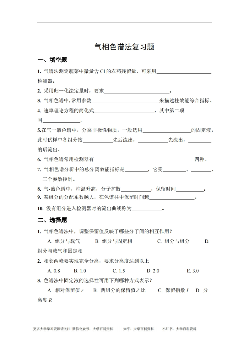 卫生化学课程各章习题及答案----副本