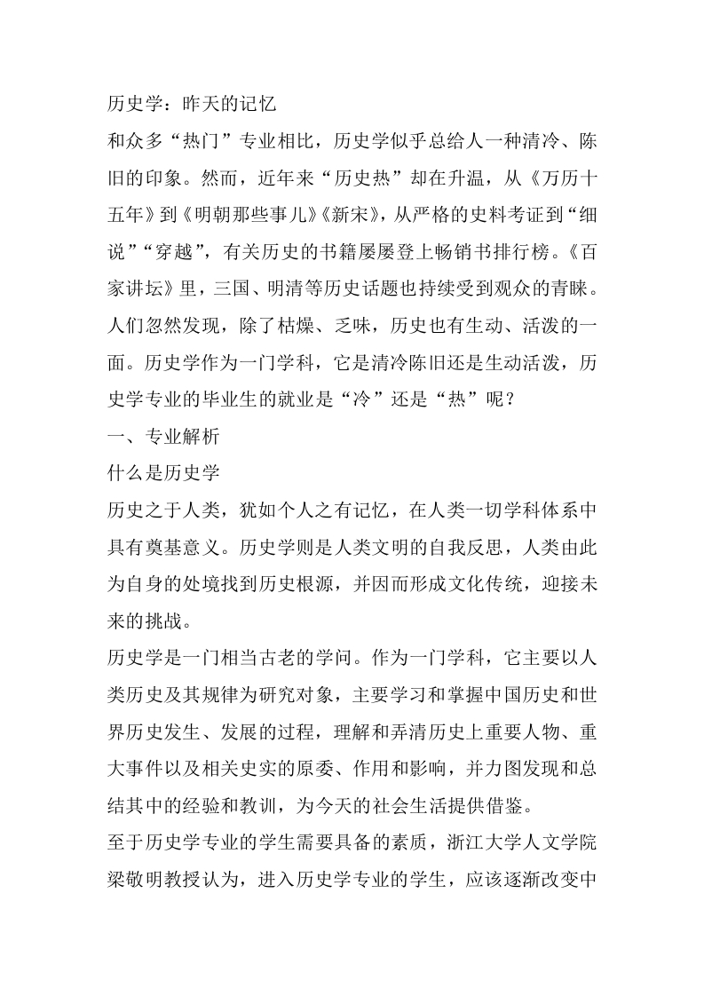 历史学专业详细解读-学习资源网 - 分享优质学习资料