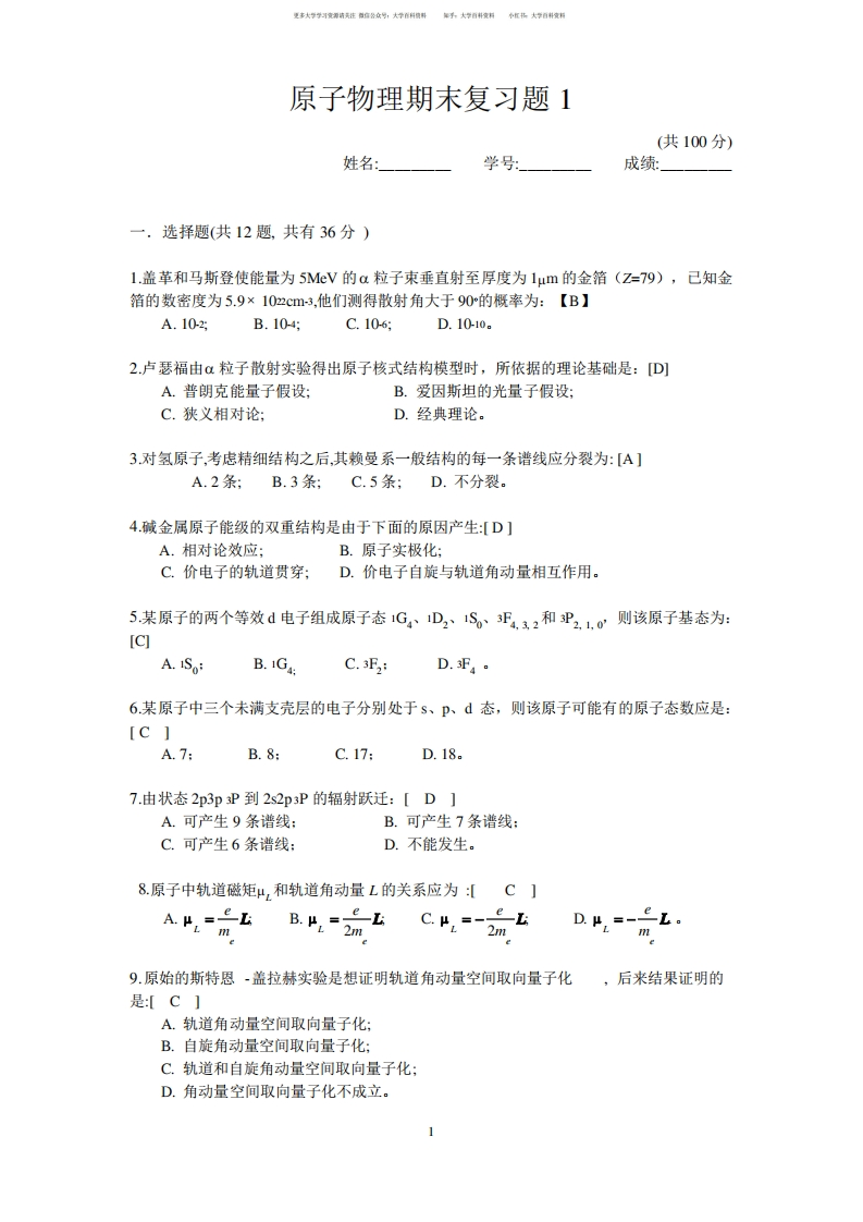 原子物理期末复习题-学习资源网 - 学习助手专注分享优质学习资源