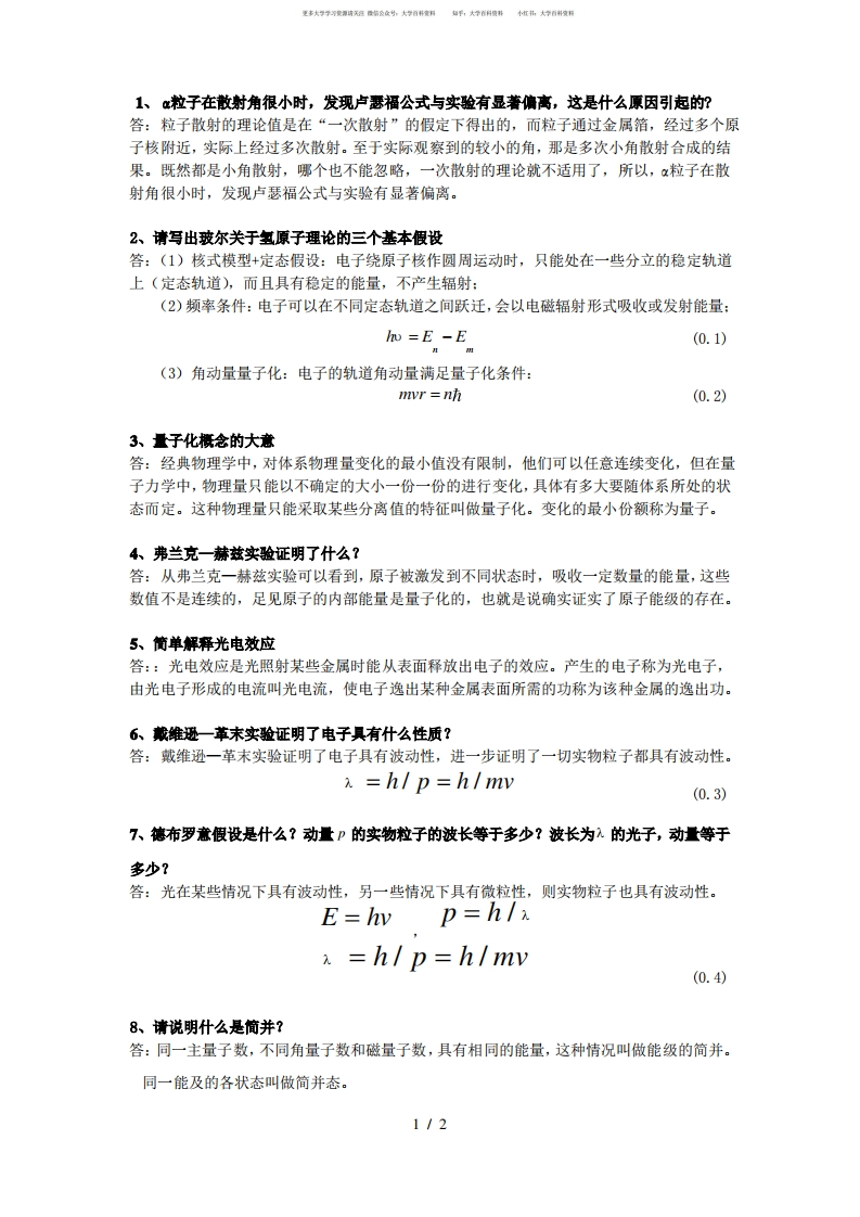 原子物理简答题