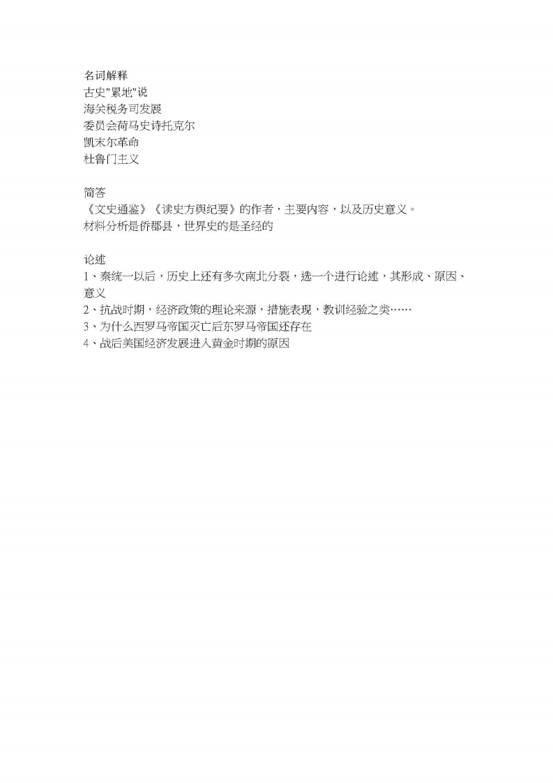 厦门大学-历史学基础-2015