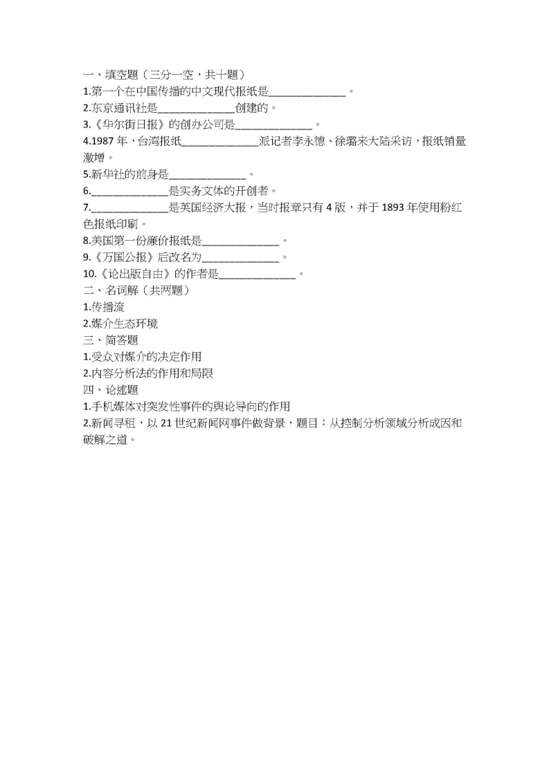 厦门大学-新闻与传播专业基础-2015