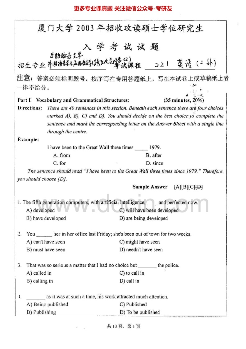 厦门大学241英语（二外）2003-2006考研真题汇编.Image.Marked