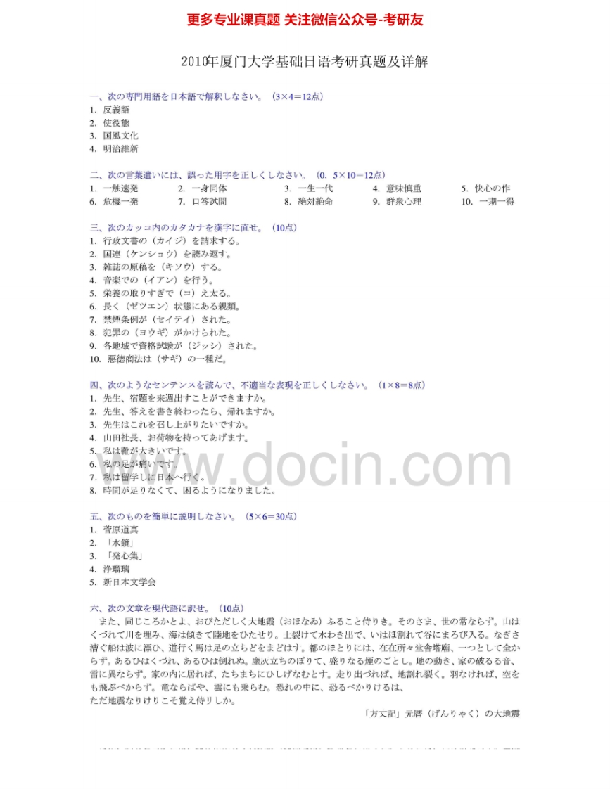 厦门大学611基础日语2005-2010、2012其中2007-2012有答案考研真题汇编.Image.Marked