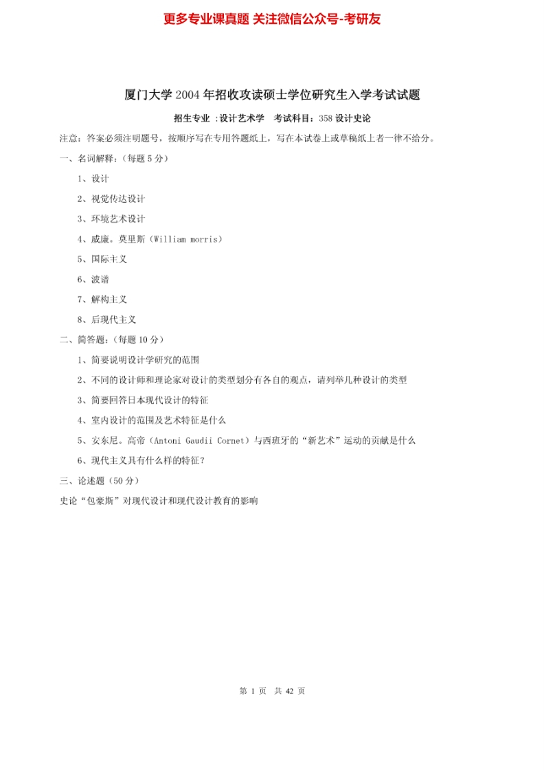 厦门大学613设计史论2004-2011考研真题汇编.Image.Marked-学习资源网 - 分享优质学习资料
