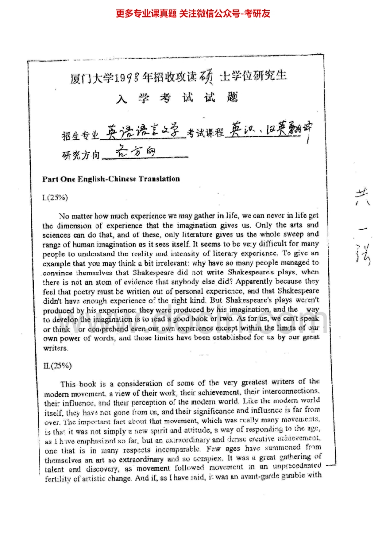 厦门大学708写作与英汉互译1998-2013其中2006-2012有答案考研真题汇编.Image.Marked-学习资源网 - 分享优质学习资料