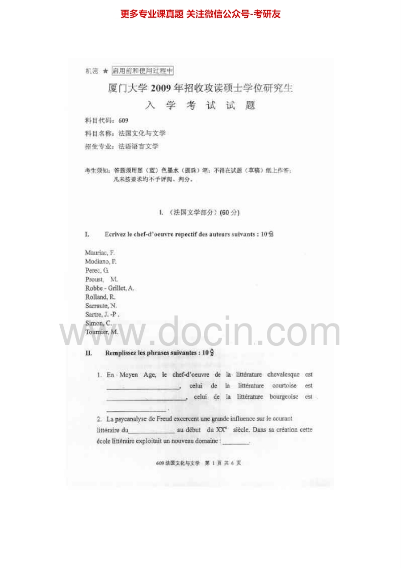 厦门大学709法国文化与文学2004-2009考研真题汇编.Image.Marked-学习资源网 - 分享优质学习资料