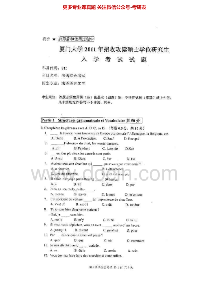 厦门大学815法语综合2004-2007、2009、2011考试考研真题汇编.Image.Marked