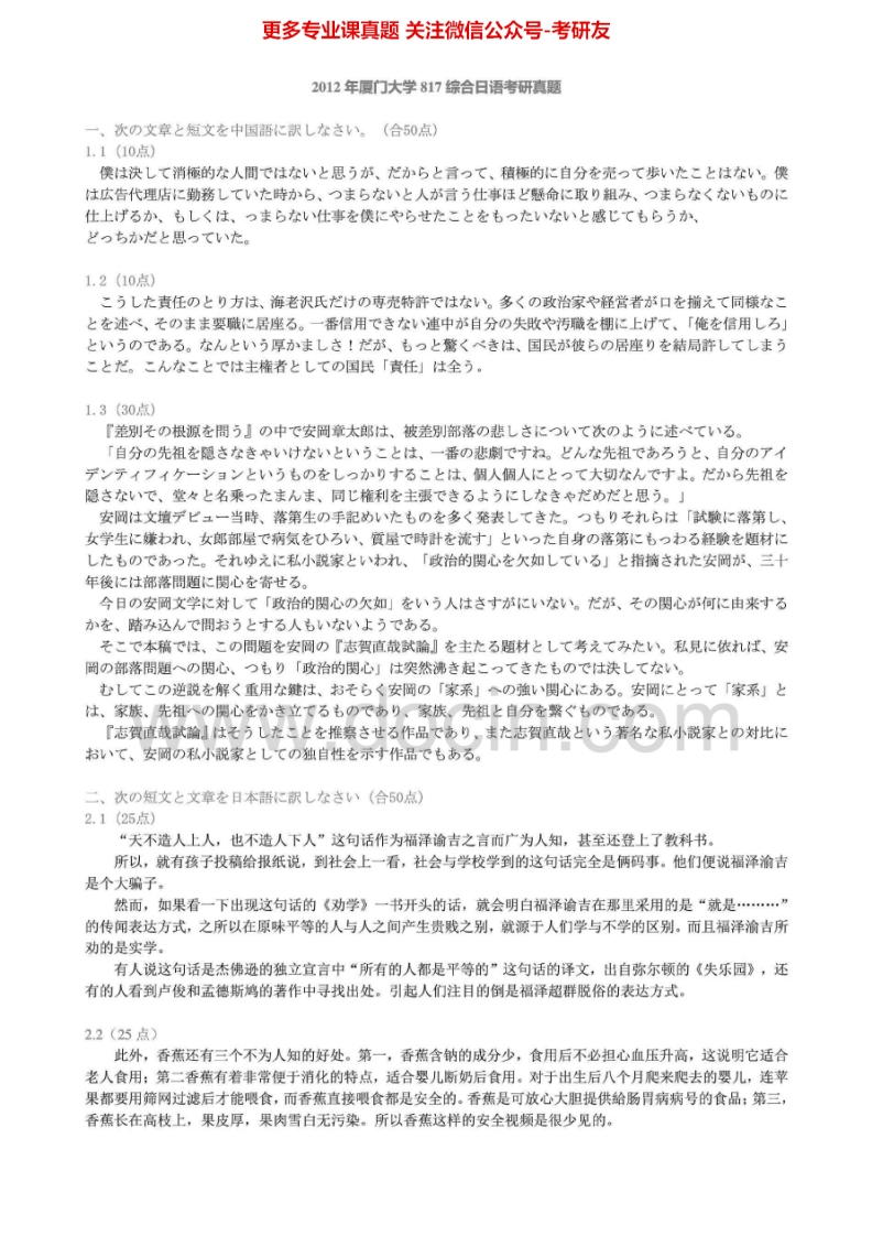 厦门大学817综合日语2004-2012考研真题汇编.Image.Marked