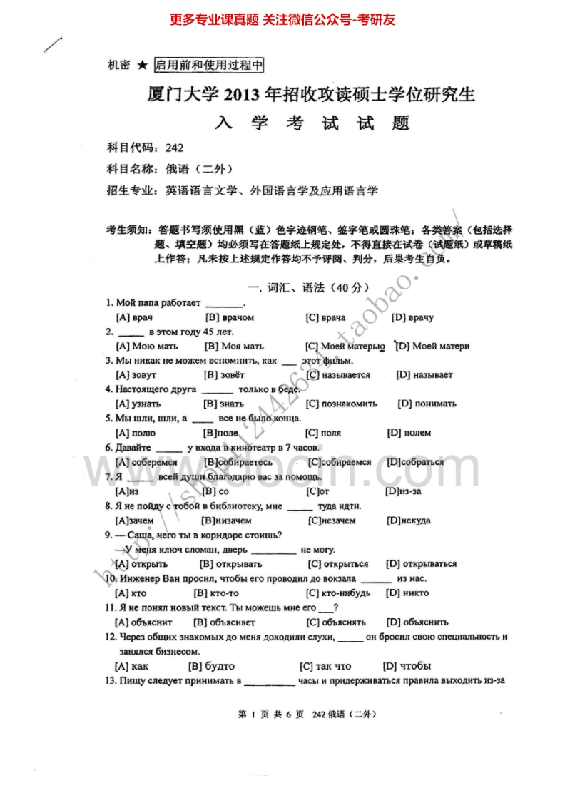 厦门大学二外俄语2004-2013考研真题汇编.Image.Marked