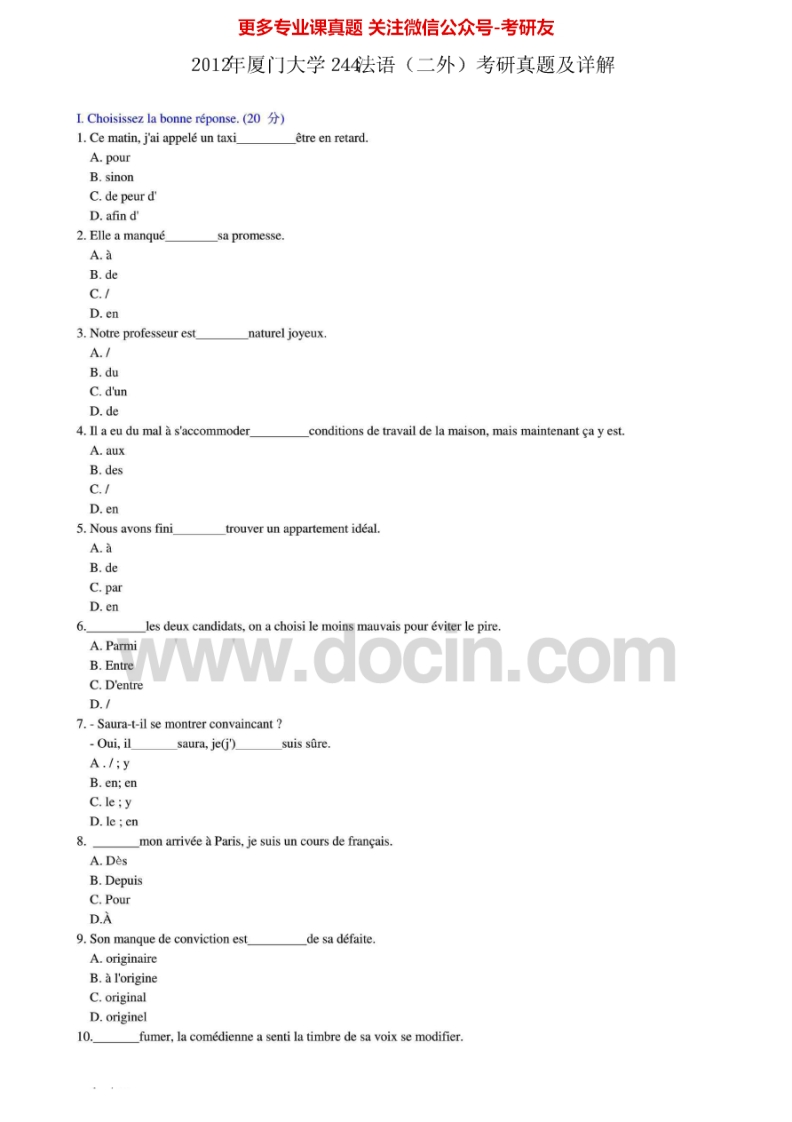 厦门大学二外法语2001-20122008-2012有答案考研真题汇编.Image.Marked