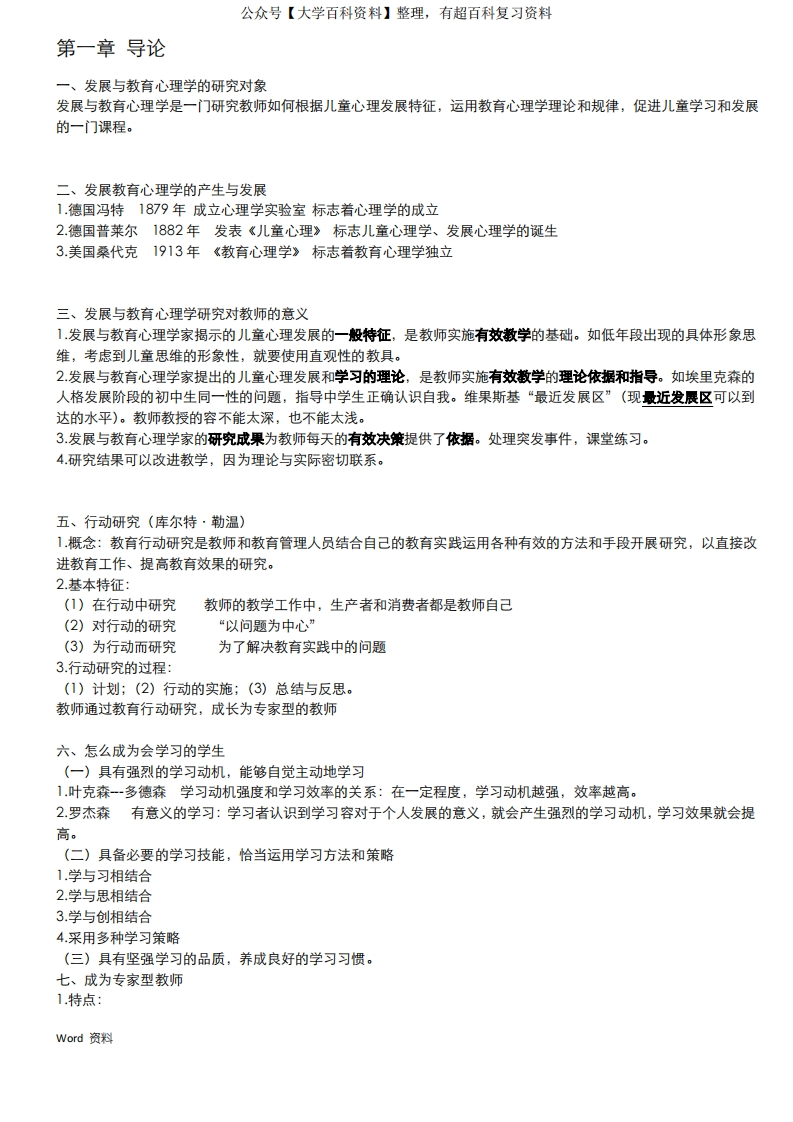 发展与教育心理学、期末考试、教资考试知识点整理