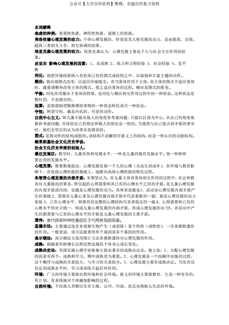 发展与教育心理学考试知识点