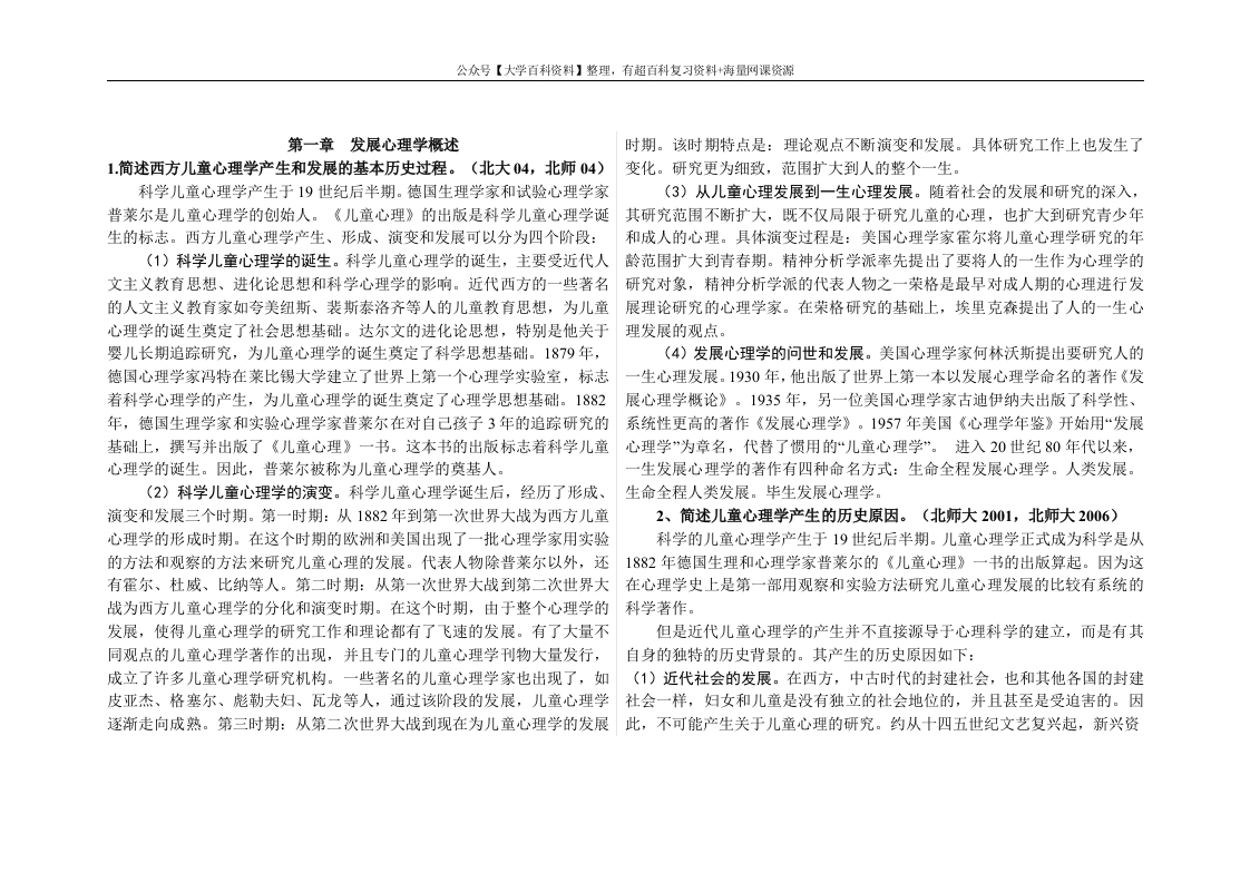 发展心理学考研真题大题汇总