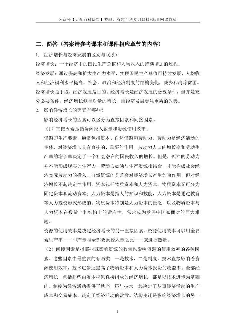 发展经济学试题-简答题汇总(最全版)