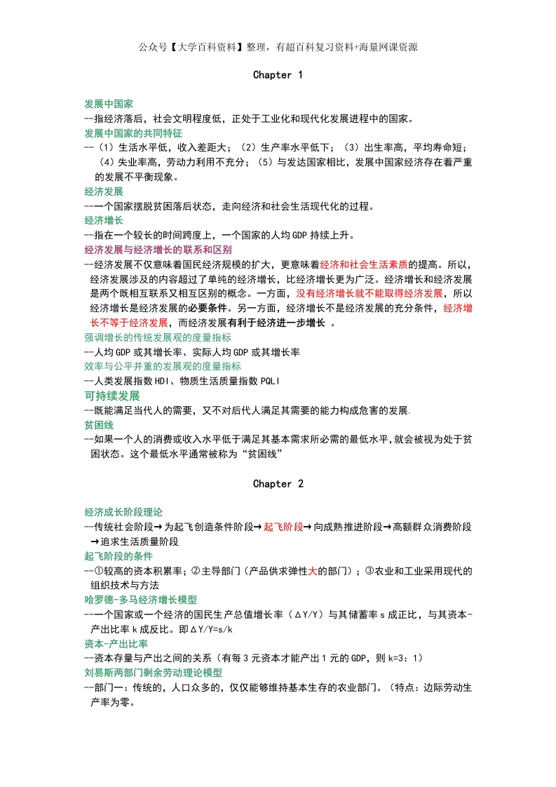 发展经济学重点概念归纳