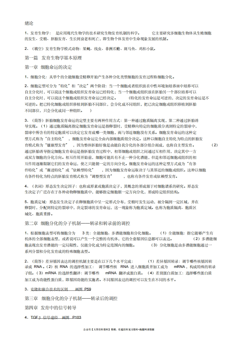 发育生物学复习资料重点总结