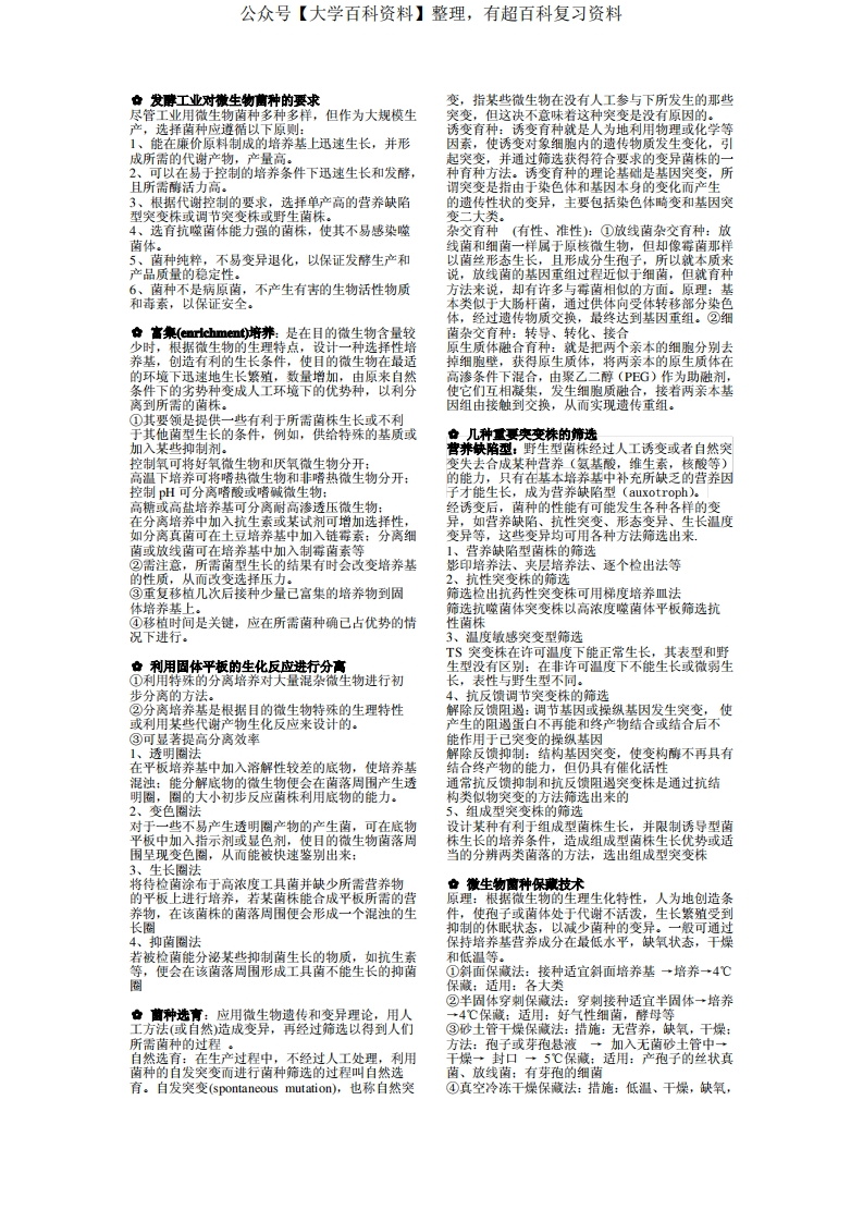 发酵工程总复习重点总结