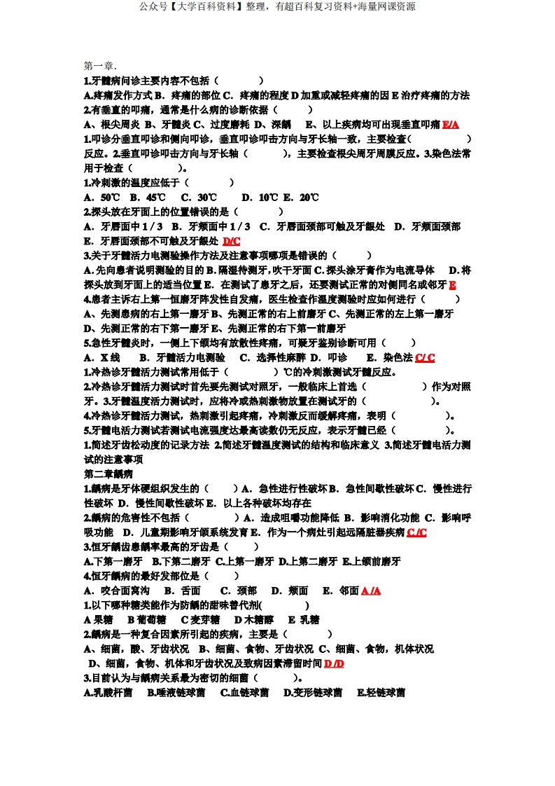 口腔内科学习题