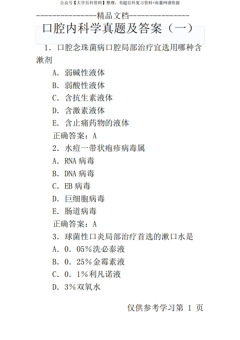 口腔内科学试题及答案