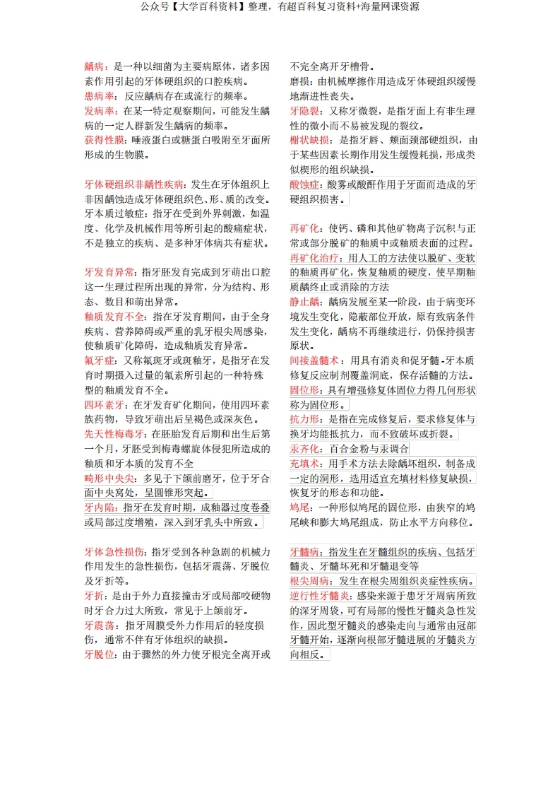 口腔内科学重点