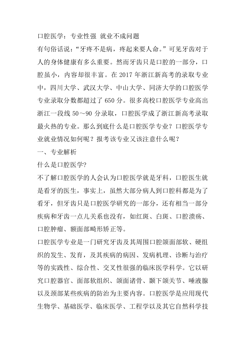 口腔医学专业详细解读-学习资源网 - 分享优质学习资料