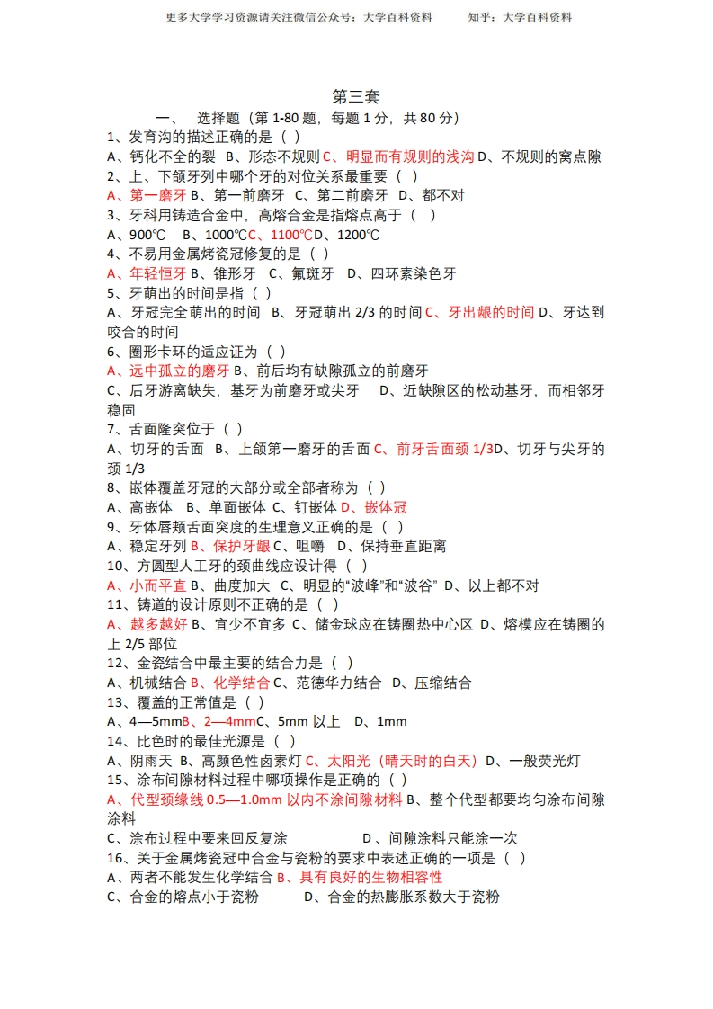 口腔技工考试第三套