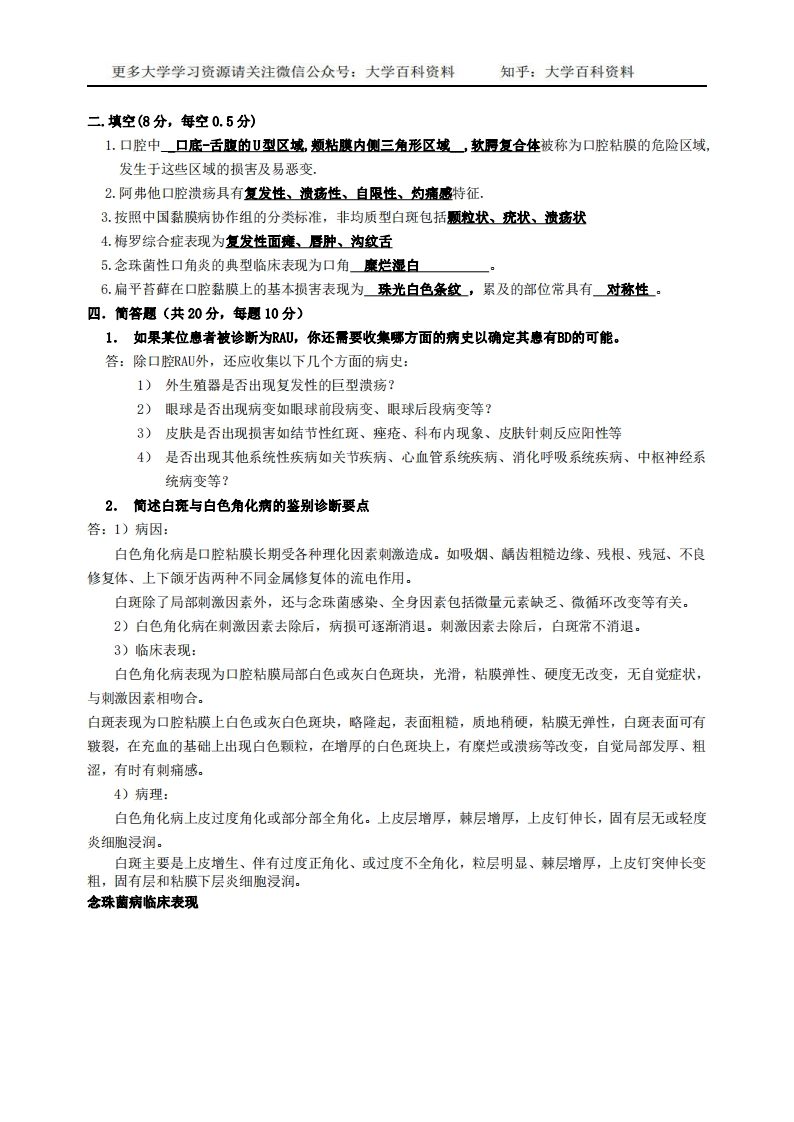 口腔粘膜病学复习资料