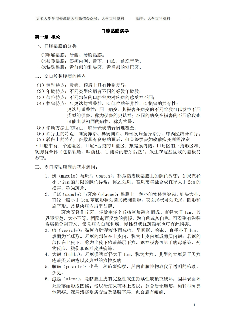 口腔粘膜病学重点总结