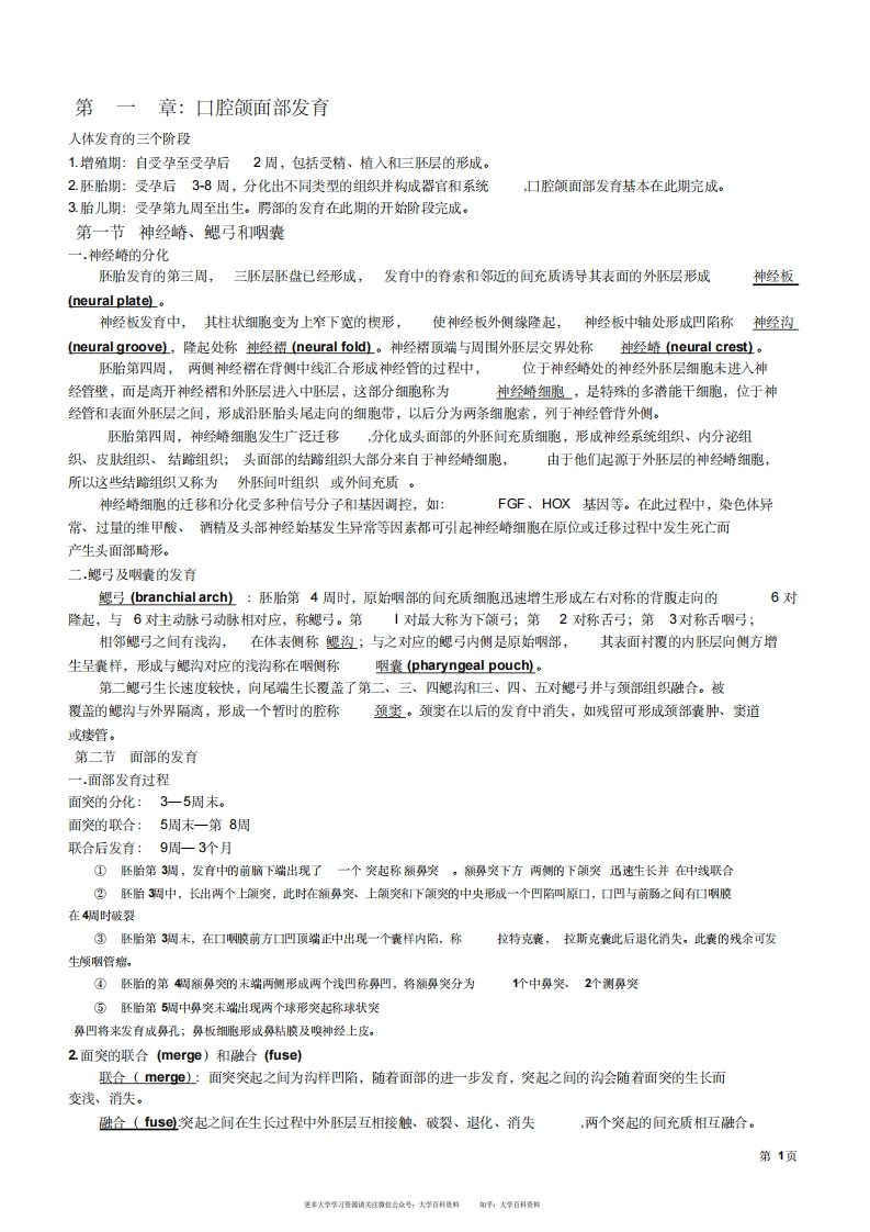 口腔组织病理学整理笔记