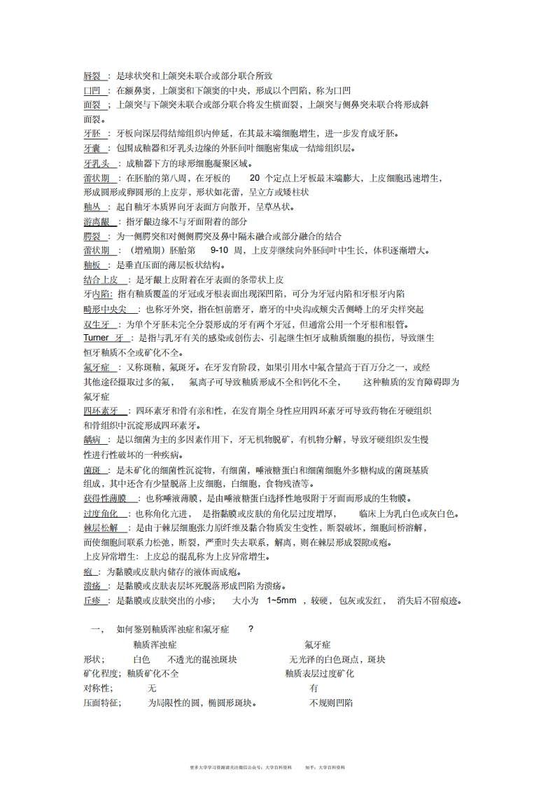 口腔组织病理学考试重点