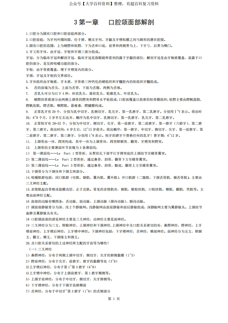 口腔诊断学知识点