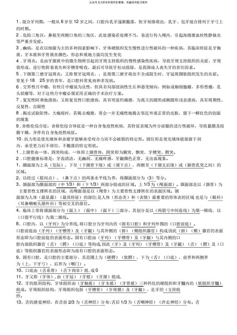 口腔诊断学知识点整理