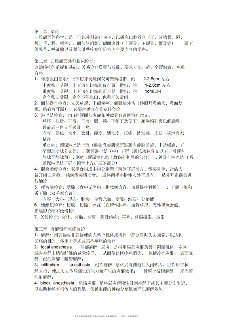 口腔颌面外科学重点总结_详细